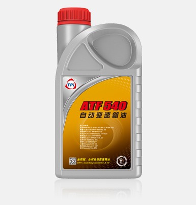 ATF540自動變速箱油